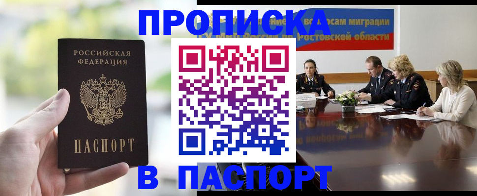 прописка от собственника в Нарьян-Маре