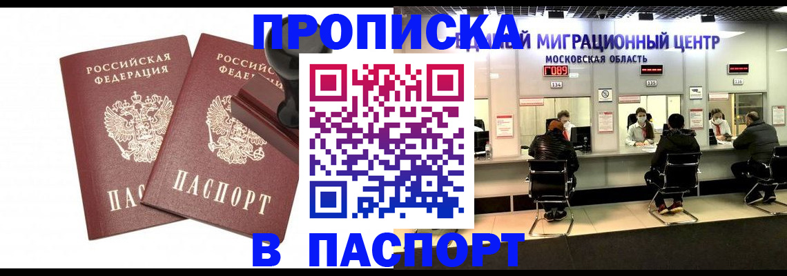 прописка паспорт в Нарьян-Маре